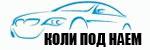 Коли под наем # 4151