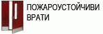 Пожароустойчиви врати # 4341