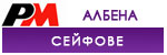 Сейфове Албена # 4726