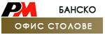 Офис столове Банско # 4731