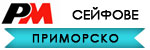 Сейфове Приморско # 4776