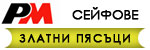 Сейфове Златни пясъци # 4777