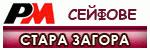 Сейфове Стара Загора # 4837