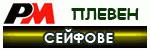 Сейфове Плевен # 4839