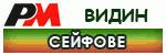 Сейфове Видин # 4840