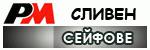 Сейфове Сливен # 4842