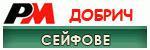 Сейфове Добрич # 4845