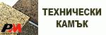 Камък-5804 # 5804