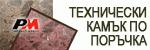 Камък по поръчка-5806 # 5806
