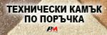 Камък по поръчка-5814 # 5814