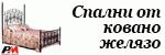 ковано желязо спални # 5815