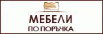 Мебели # 5816