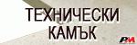 Технически камък - 5819 # 5819