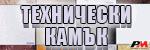 Технически камък - 5822 # 5822