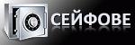 Сейфове - 5868 # 5868