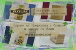 билкови продукти Алин