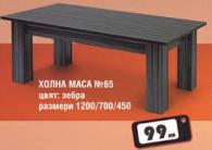 Маса хол № 65