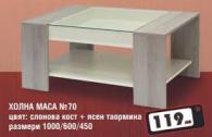 Маса хол № 70