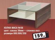 Маса хол № 56