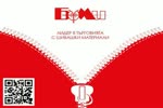 PRYM - шивашки материали за любители