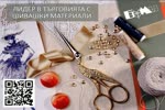 Материали за пачуърк PRYM