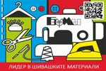 Шивашки артикули PRYM