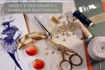 Домакинска ножица