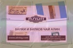 производство на екологично чисти билкови чайове
