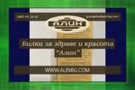 производство на пакетирани билки Алин