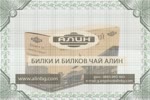 производител на билкови чайове на едро