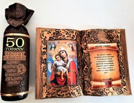 Икона - книга с пожелание за 50 г. юбилей