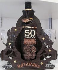 Подаръчен комплект за 50 год. юбилей