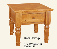Масичка за дневната