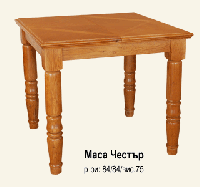 Маса за трапезарията