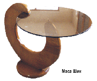 Дизайнерска маса за хол